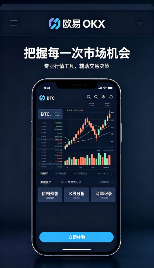 欧交易所APP链上原理